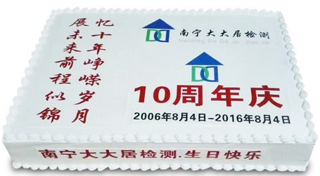 周年庆